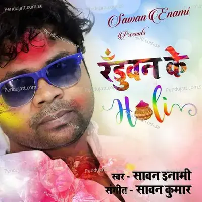 Radhuwan Ke Holi - Sawan Kumar album cover 