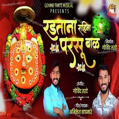 Radtana Rahina Parasu Bal - Aniket Waghamare album cover 