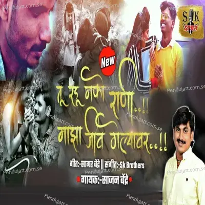 Radu Nako Rani Majha Jiv Gelyavar - Sajan Bendre album cover 