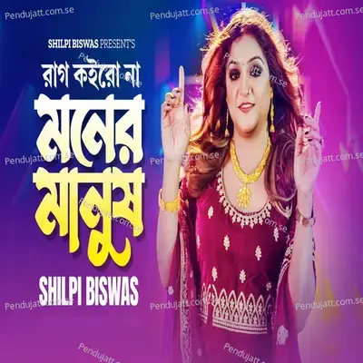 Rag Koiro Na Moner Manush - Shilpi Biswas album cover 