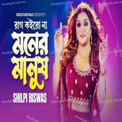 Rag Koirona Moner Manush Up1 - Shilpi Biswas album cover 