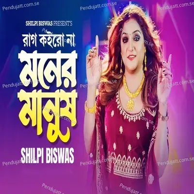 Rag Koirona Moner Manush Up5 - Shilpi Biswas album cover 