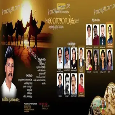 Thamarapoovithal - Abilash album cover 