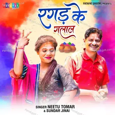 Ragad Ke Gulal - Neetu Tomar album cover 