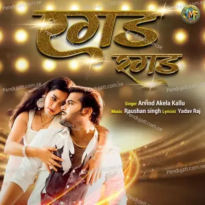 Ragad Ragad - Arvind Akela album cover 