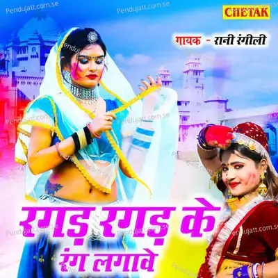 Ragad Ragad Ke Rang Lagawe - Chetak Studio