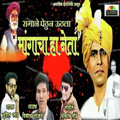 Ragane Pethun Uthla Mangacha Ha Neta - Vikas Salve album cover 