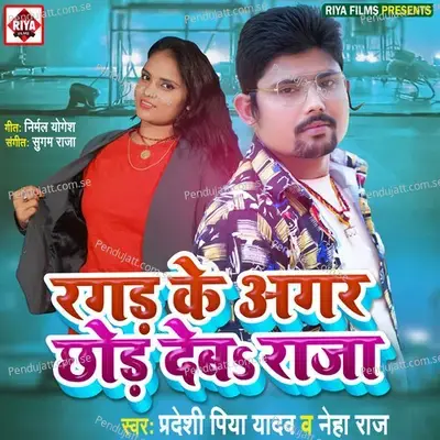 Ragar Ke Agar Chhor Deb Raja - Pradeshi Piya Yadav album cover 