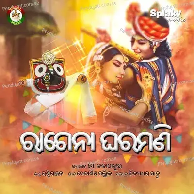 Ragena Gharamani - Rashmiranjan album cover 