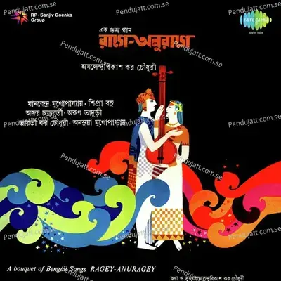 Eka Eka Mon Lage Na - Anasuya Mukherjee album cover 