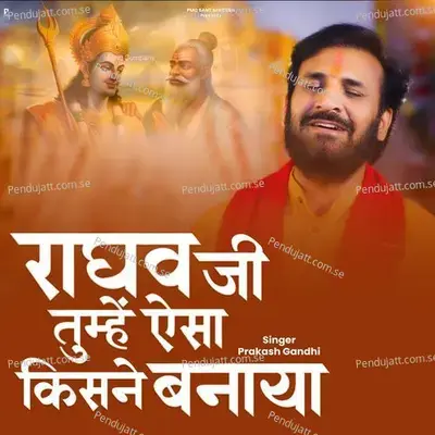 Raghav Ji Tumhe Aesa Kisne Banaya - Prakash Gandhi