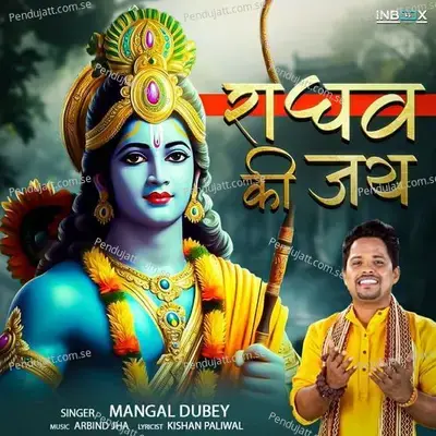 Raghav Ki Jai - Mangal Dubey album cover 