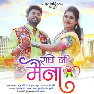 Ragho Ni Maina - Anna Surwade album cover 