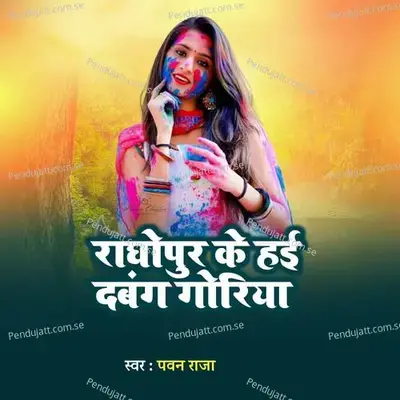 Raghopur Ke Hai Dawang Goriya - Pawan Raja album cover 