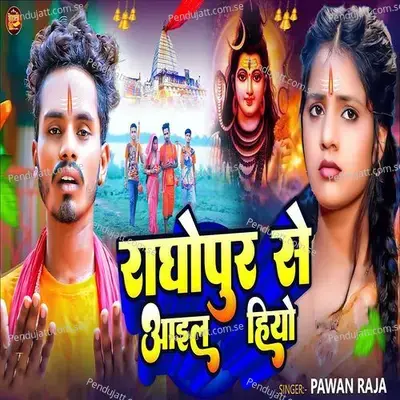Raghopur Se Aail Hiyo - Pawan Raja album cover 