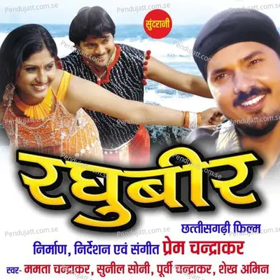 Sainya O More Sainya - Sunil Soni album cover 