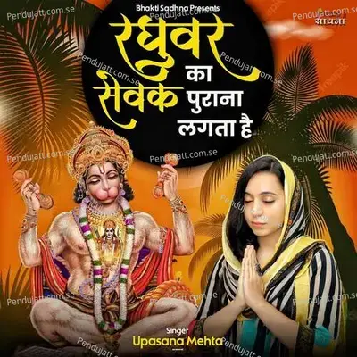 Raghuvar Ka Sewak Purana Lagta Hai - Upasana Mehta album cover 