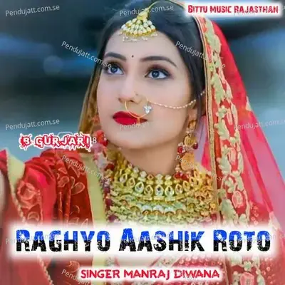 Raghyo Aashik Roto - KR Gurjar