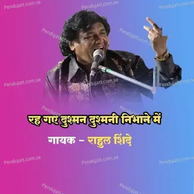 Rah Gaye Dushaman Dushmani Nibhane Me - Rahul Shinde
