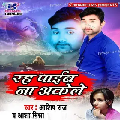 Rah Paib Na Akele - Ashish Raj album cover 