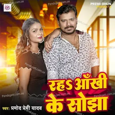 Raha Aankhi Ke Sojha - Pramod Premi Yadav