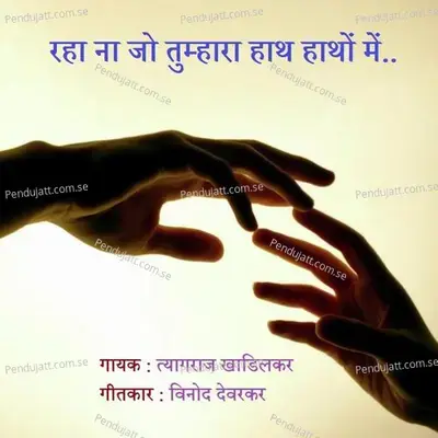 Raha Na Jo Tumhara Haath - Vinod Devarkar album cover 