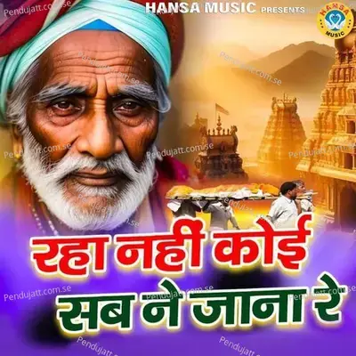 Raha Nahi Koi Sab Ne Jana Re - Ravinder Khalour album cover 