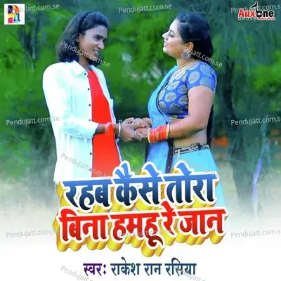 Rahab Kaise Tora Bina Hamhu Re Jaan - Rakesh Ran Rasiya album cover 