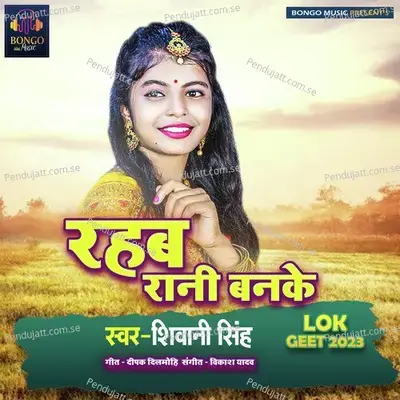 Rahab Rani Banke Shivani Singh - Shivani Singh album cover 