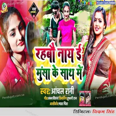 Rahabai Nay E Munsa Ke Sath Me - Aachal Rani album cover 