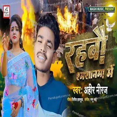 Rahabau Shamshanma Me - Ahir Niraj
