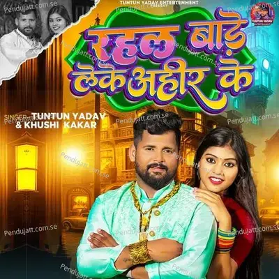 Rahal Bade Leke Ahir Ke - Tuntun Yadav album cover 