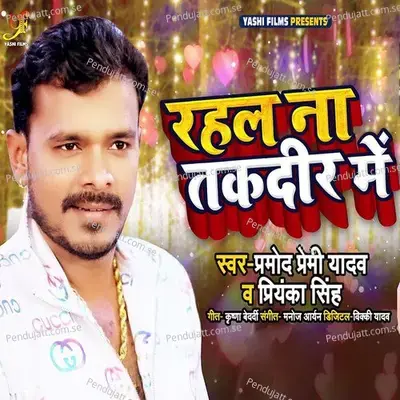 Rahal Na Takdir Me - Pramod Premi Yadav