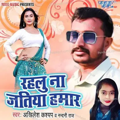 Rahalu Na Jatiya Hamar - Adity Kamlesh