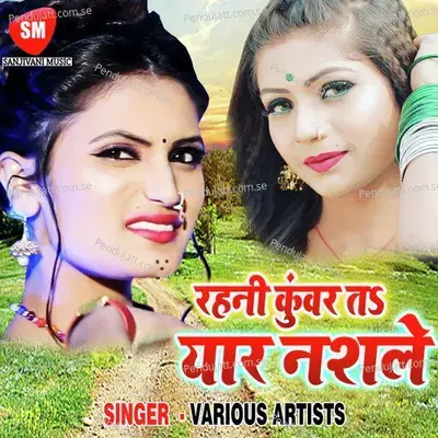 Rahani Kuwar Ta Yaar Nasle - Sumit Singh Chandrawanshi album cover 