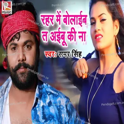 Rahar Me Boleibu Ta Aibu Ki Na - Samar Singh album cover 