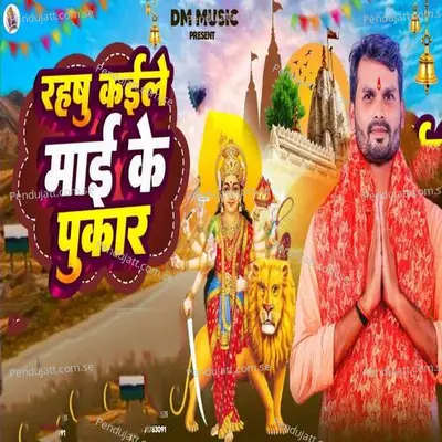 Rahashu Kaeele Maai Ke Pukaar - Sonu Chuhaan album cover 