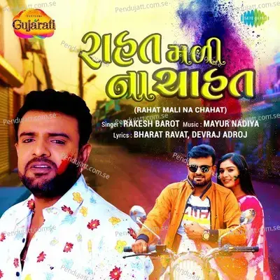 Rahat Mali Na Chahat - Rakesh Barot album cover 