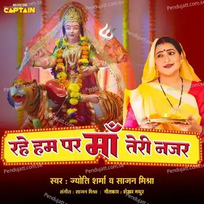 Rahe Hum Par Maa Teri Najar - Sajan Mishra album cover 