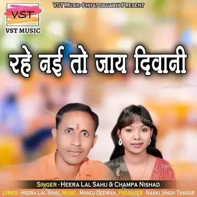 Rahe Nai To Jay Divani - Heera Lal Sahu