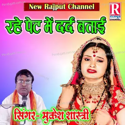 Rahe Pet Me Dard Batai - Mukesh Shastri album cover 
