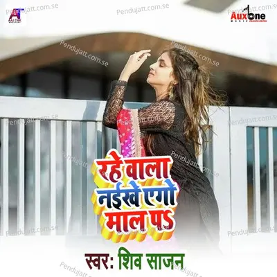 Rahe Wala Naikhe Ego Maal Pa - Shiv Sajan album cover 