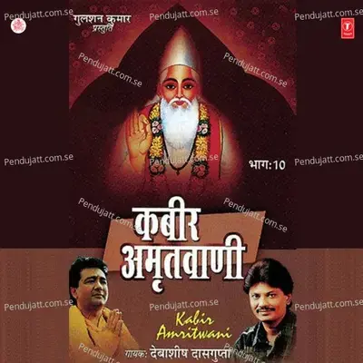 Ve Raheem Nar Dhanya Hai Par Upkari Ang Baatan Vare Ko Lage Jyon Mehndi Ko Rang   .Ami Piyawat Maan Binu Rahiman Mohi Na Suhay Maan Sahit Mari Bo Bhalo Jo Vish Dey Bulay - Debashish Dasgupta album cover 