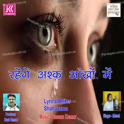 Rahenge Ashq Aankhon Mein - Méhek album cover 