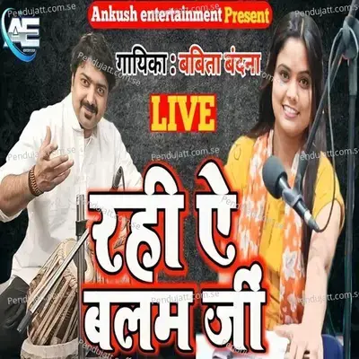 Rahi Ae Balam Ji - Babita Bandana album cover 