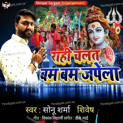 Rahi Chalat Bam Bam Japela - Sonu Sharma