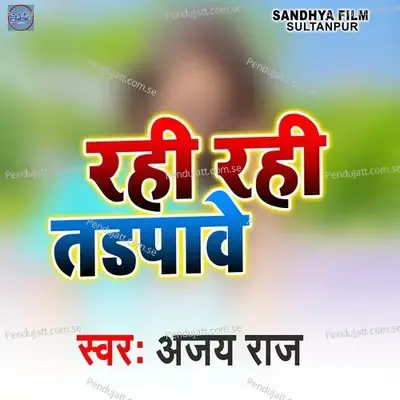 Rahi Rahi Tadpawe - Ajay Raj album cover 