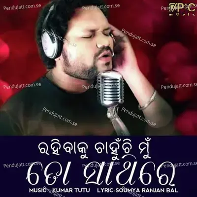 Rahibaku Chanhuchhi Mu To Sathire - Humane Sagar album cover 