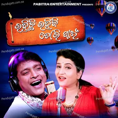 Rahichhi Rahibi Tori Pain - Ira Mohanty album cover 