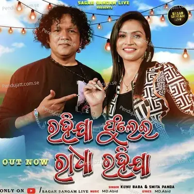 Rahija Phulei Radha Rahija - Kunu Baba album cover 